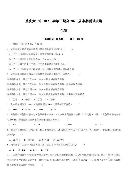 重庆大学城第一中学校2018-2019学年高二下学期期中考试生物试题带答案