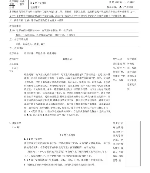 《建筑构造》2.5地下室构造(1)
