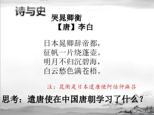 人教版初中历史课件  第11课古代日本