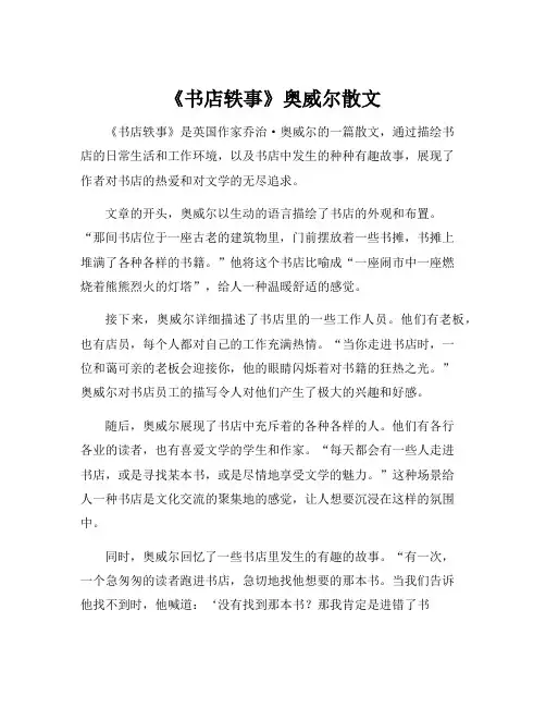 《书店轶事》奥威尔散文