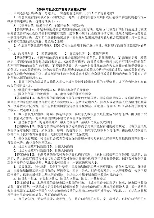 2010社区工作者考试试题详解