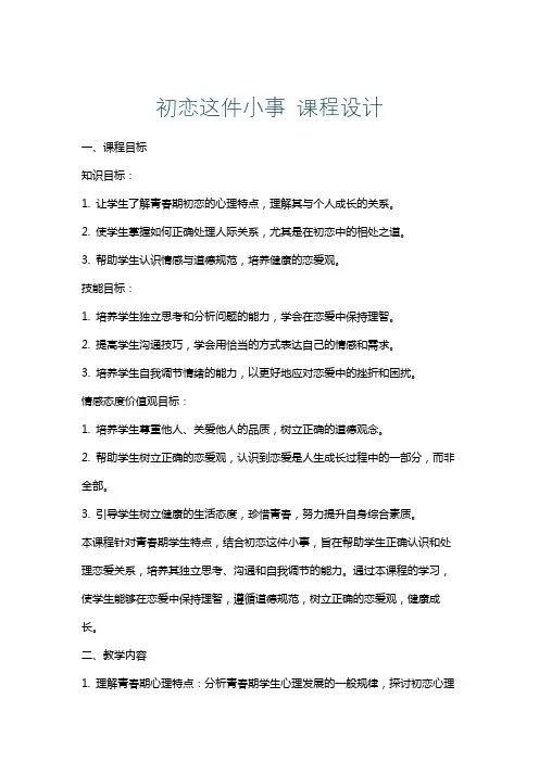 初恋这件小事课程设计