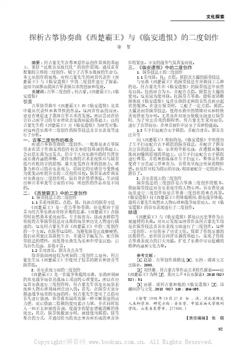 探析古筝协奏曲《西楚霸王》与《临安遗恨》的二度创作