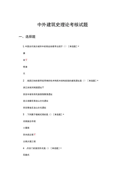 中外建筑史理论考核试题及答案