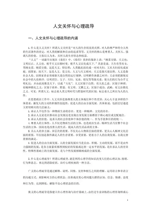 人文关怀与心理疏导