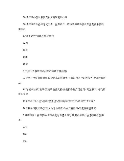 2015深圳公务员考试资料 历真题精讲行测讲解