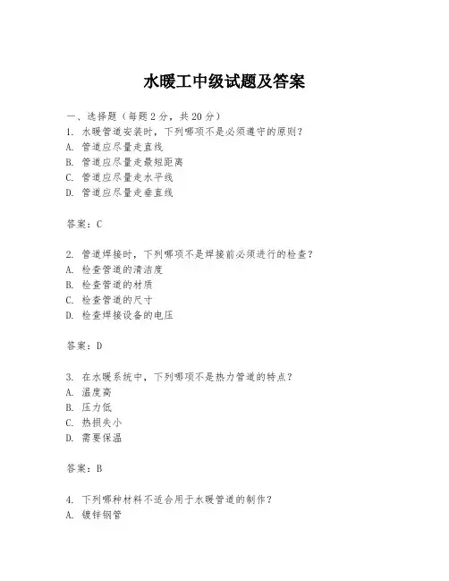 水暖工中级试题及答案