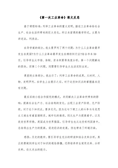 《第一次工业革命》课文反思（2篇）