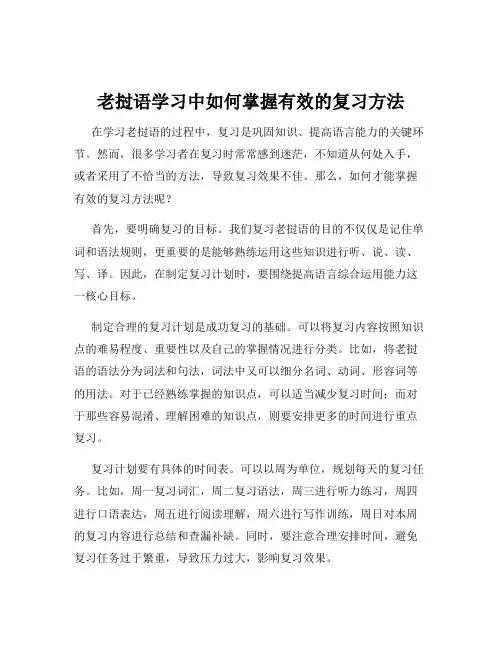 老挝语学习中如何掌握有效的复习方法