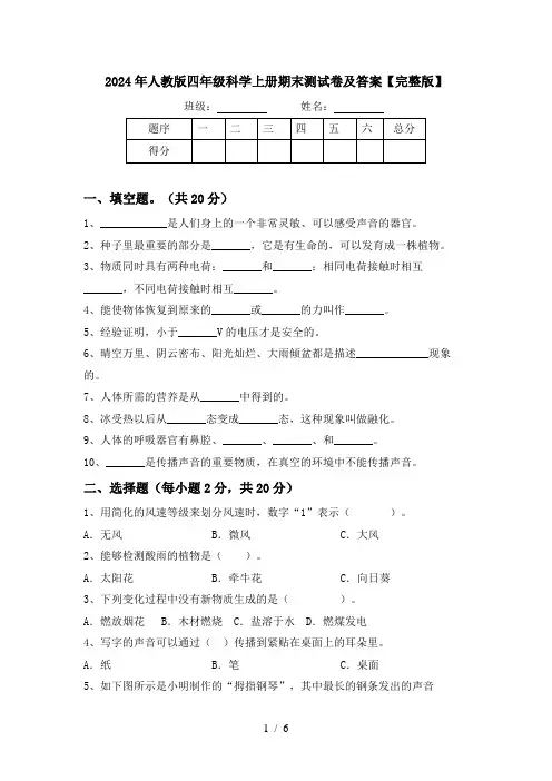 2024年人教版四年级科学上册期末测试卷及答案【完整版】