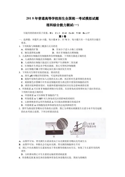 【衡水金卷】2018年普通高等学校招生全国统一考试模拟试题(压轴卷)理科综合测试(一)