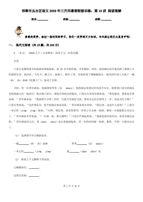 邯郸市丛台区语文2020年三升四暑期衔接训练：第10讲 阅读理解