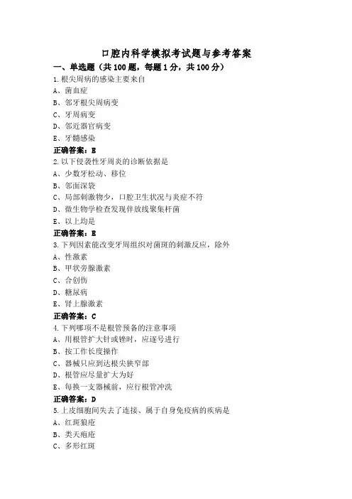 口腔内科学模拟考试题与参考答案