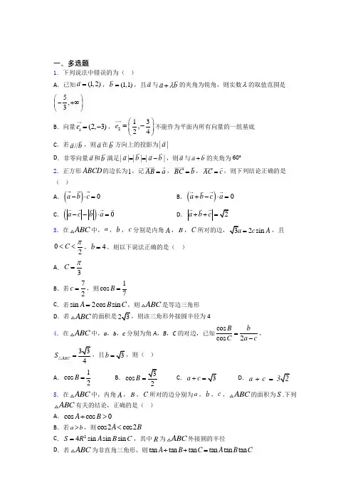 平面向量及其应用单元测试题含答案百度文库