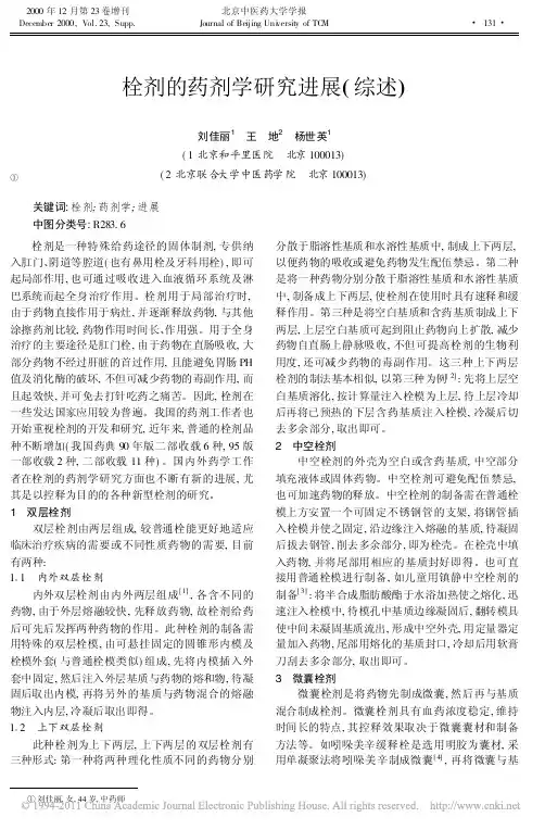 栓剂的药剂学研究进展_综述_