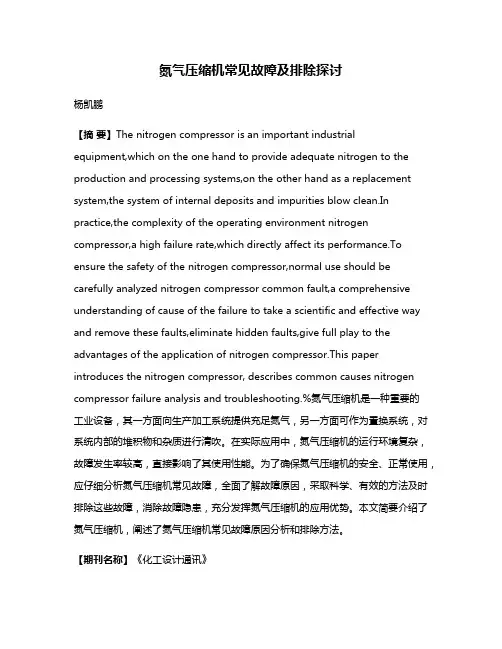 氮气压缩机常见故障及排除探讨