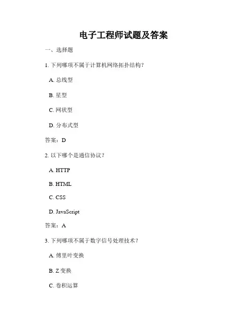 电子工程师试题及答案