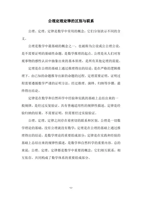 公理定理定律的区别与联系