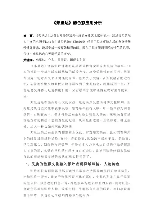 《弗洛里达》的色彩应用分析