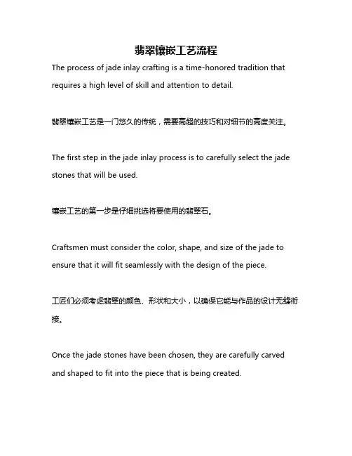 翡翠镶嵌工艺流程