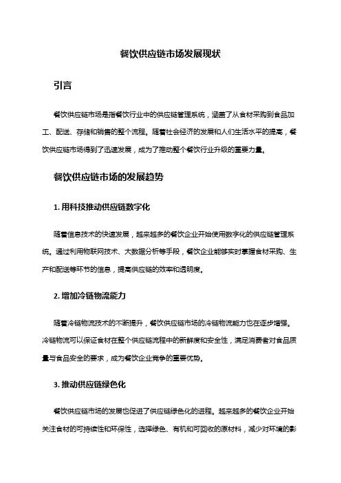 2024年餐饮供应链市场发展现状