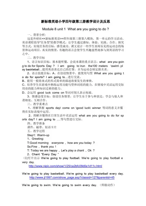 新标准英语小学四年级第三册教学设计及反1