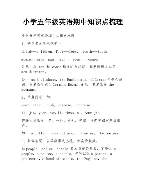 小学五年级英语期中知识点梳理