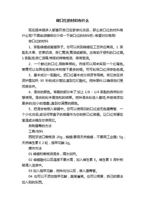 做口红的材料有什么