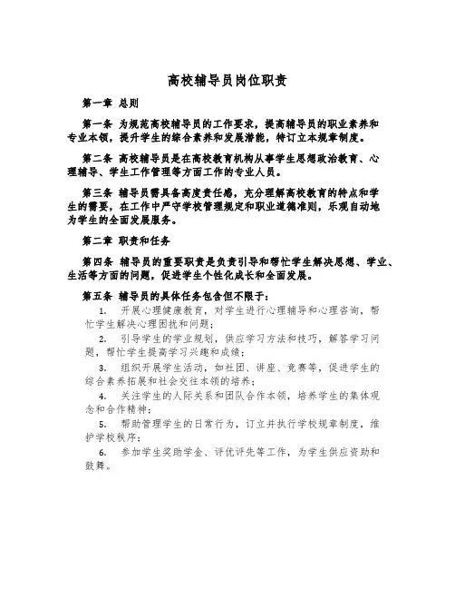 高校辅导员岗位职责