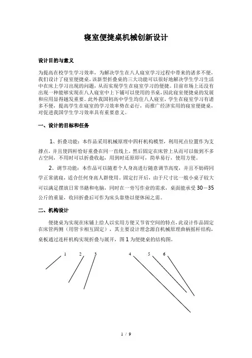 折叠桌机械创新设计