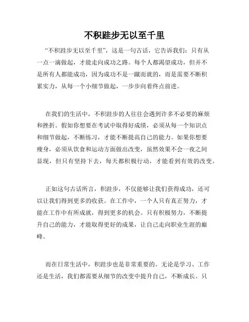 不积跬步无以至千里