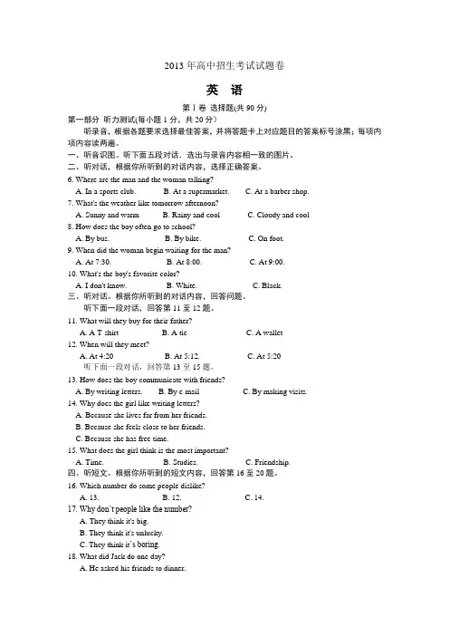 2013年内蒙古自治区包头市中考英语试卷(含答案录音稿)