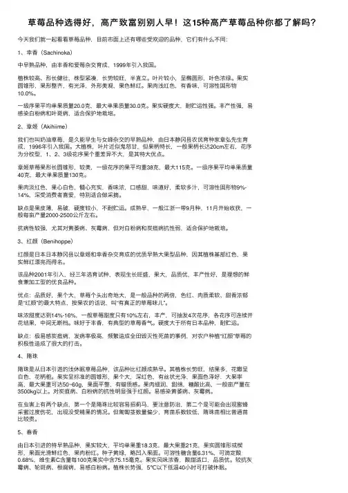 草莓品种选得好，高产致富别别人早！这15种高产草莓品种你都了解吗？