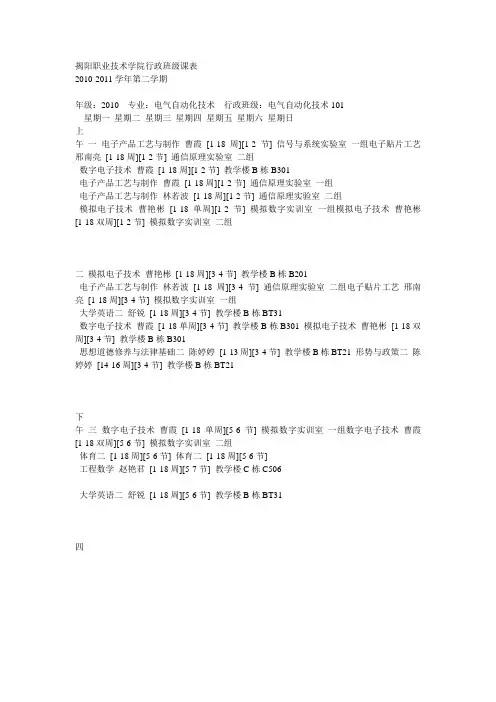 揭阳职业技术学院行政班级课表