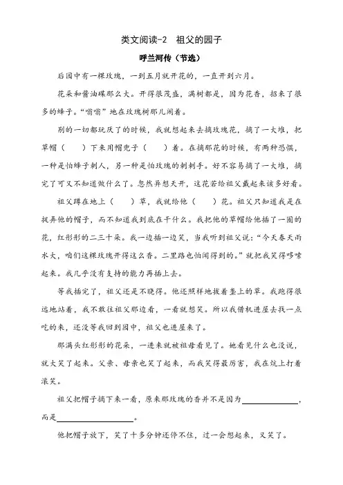统编五年级下册语文-拓展阅读-2 祖父的园子含答案