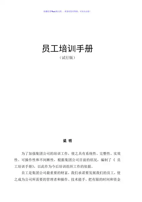 员工培训手册范本Word版