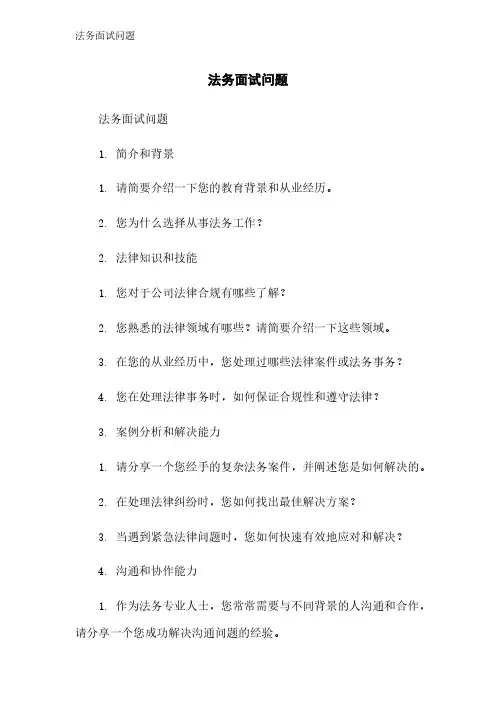 法务面试问题
