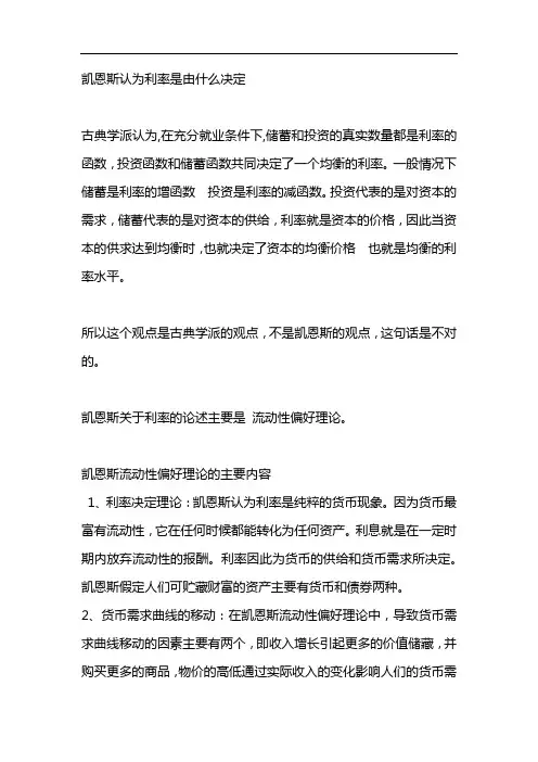 凯恩斯认为利率是由什么决定