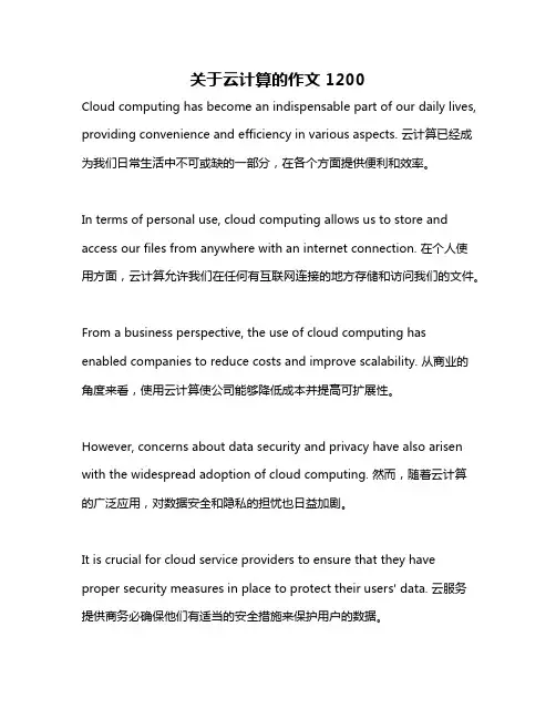 关于云计算的作文1200