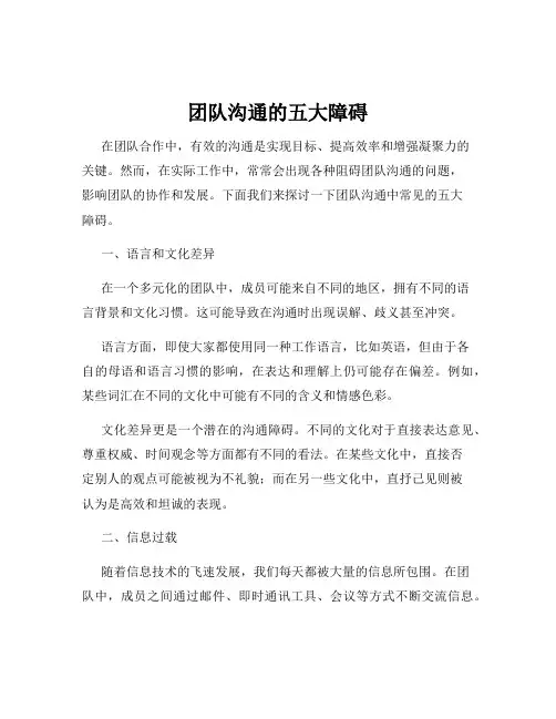 团队沟通的五大障碍