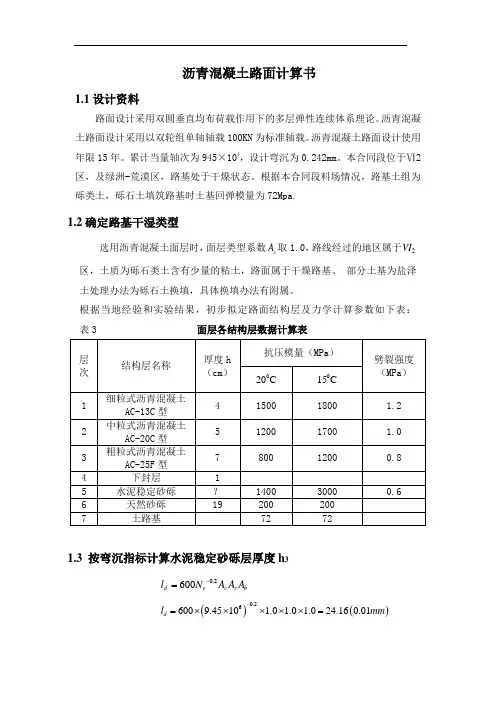 沥青路面设计计算书