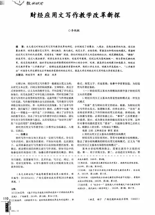 财经应用文写作教学改革新探