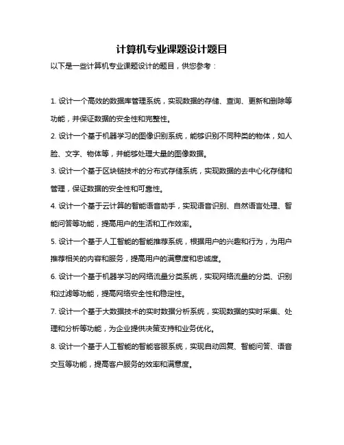 计算机专业课题设计题目