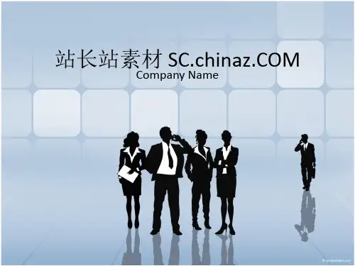 站长素材ppt模版