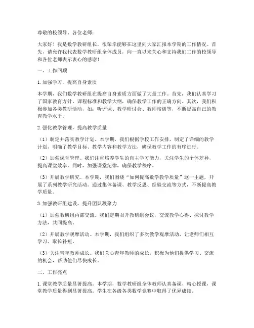 数学教研组长述职汇报稿