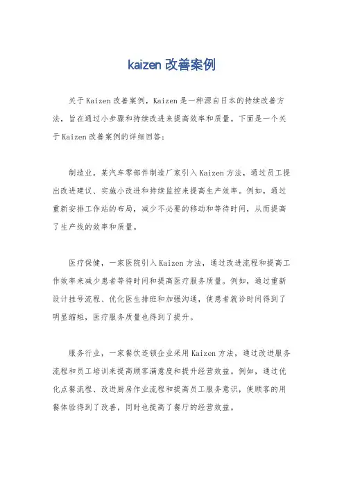 kaizen改善案例
