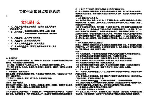 高二文化生活知识点归纳总结