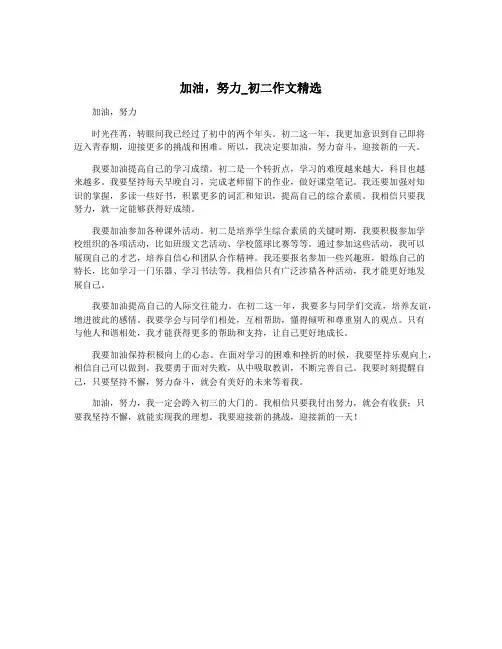 加油,努力_初二作文精选