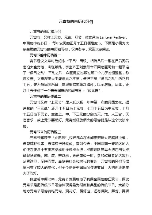 元宵节的来历和习俗