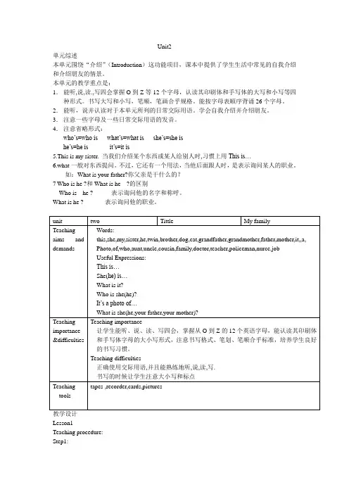 新课标初中英语预备课程教学案unit 2